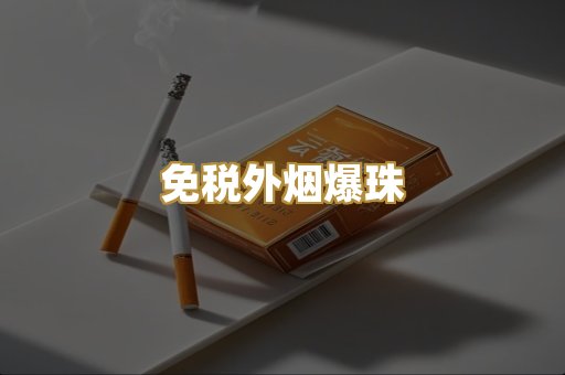越代代工烟